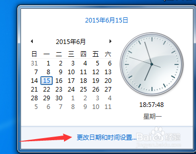 如何更改电脑显示的日期时间格式
