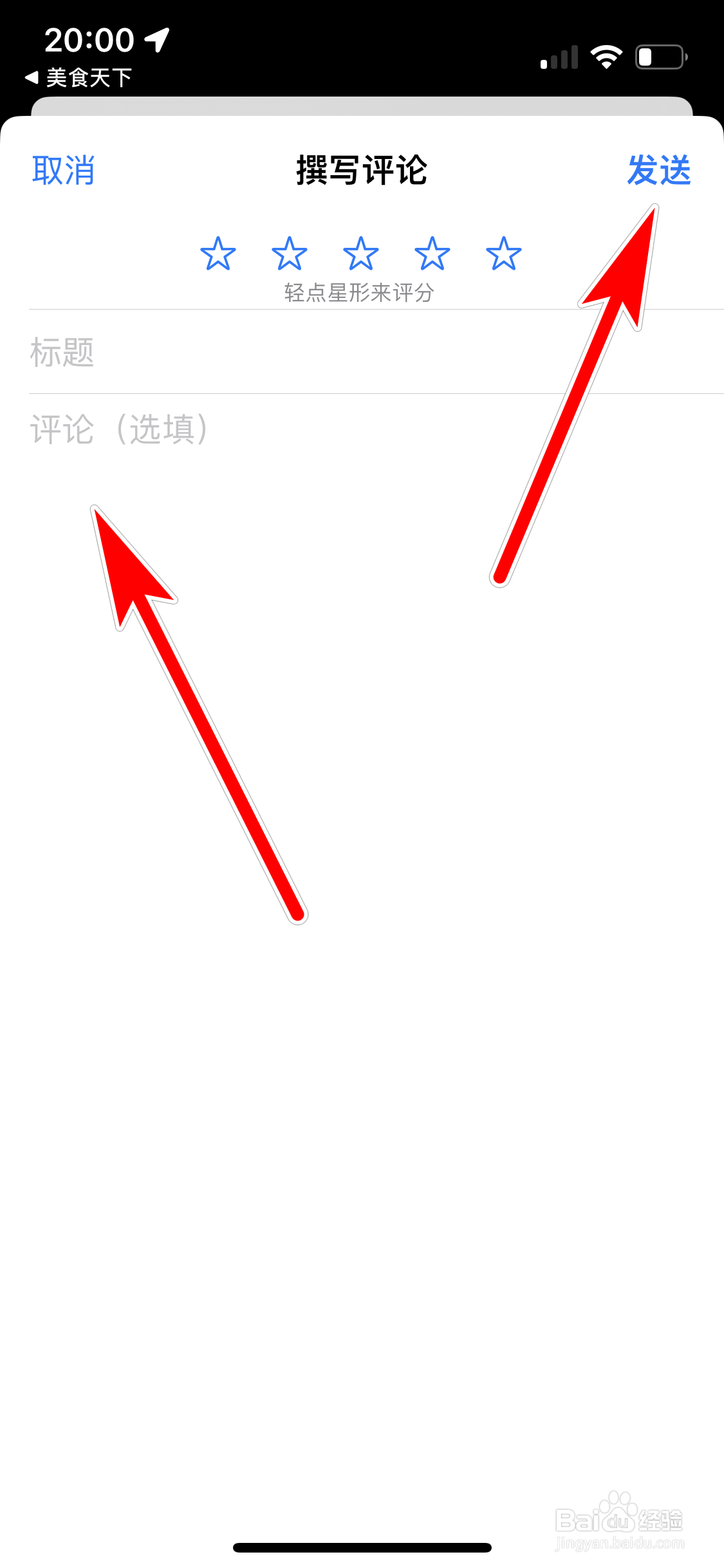 如何给美食天下App好评