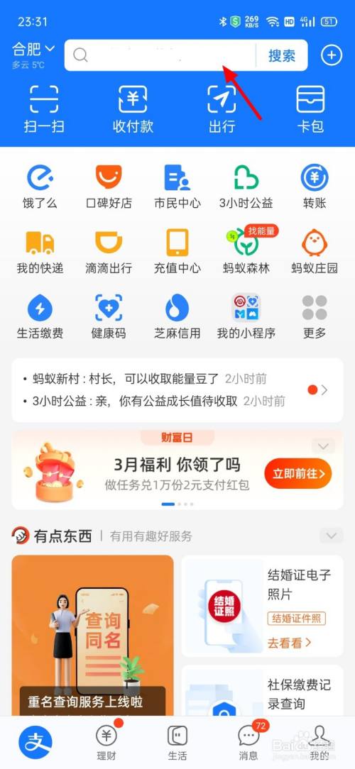 支付宝怎么关联户口簿