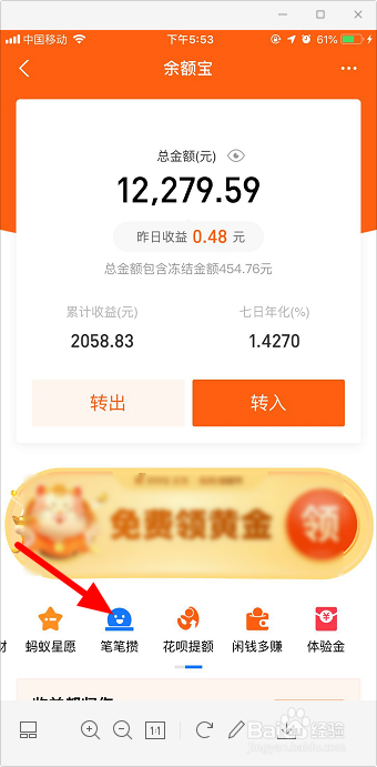 支付宝笔笔攒怎么指定一张银行卡