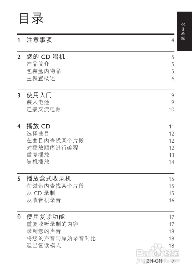 飞利浦CD唱机AZ1066使用说明书:[1]