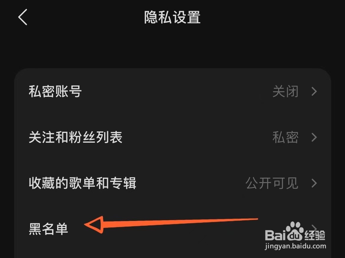 如何查看我汽水音乐上加入黑名单的人