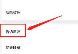 如何将安卓版先锋浏览器分享给朋友？