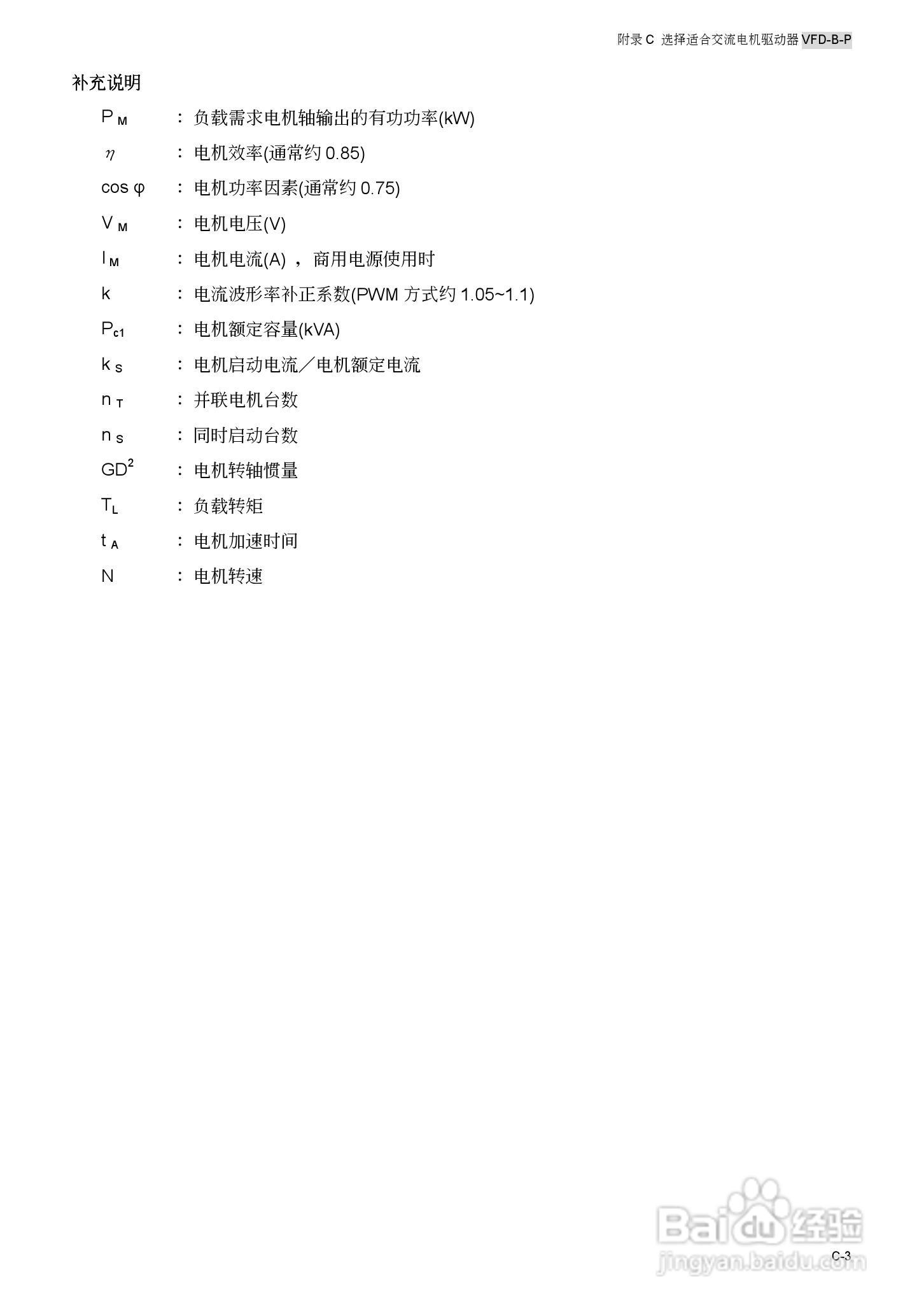 台安VFD450B43W-P变频器使用手册:[20]
