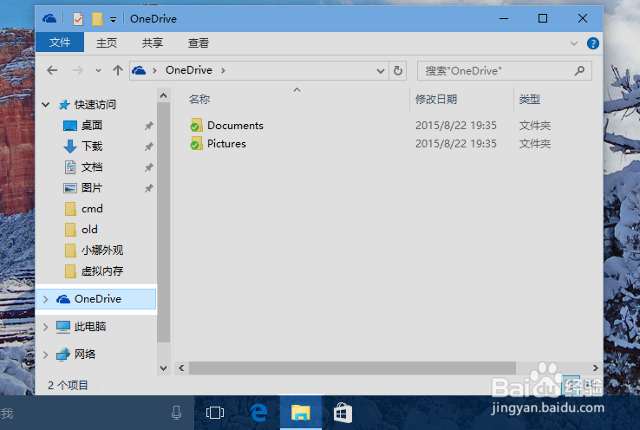从 Win10 文件资源管理器左侧栏中删除 OneDrive