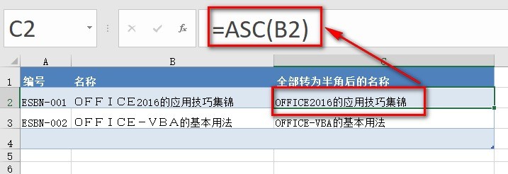 EXCEL:全角字符转换为半角字符的快捷方法