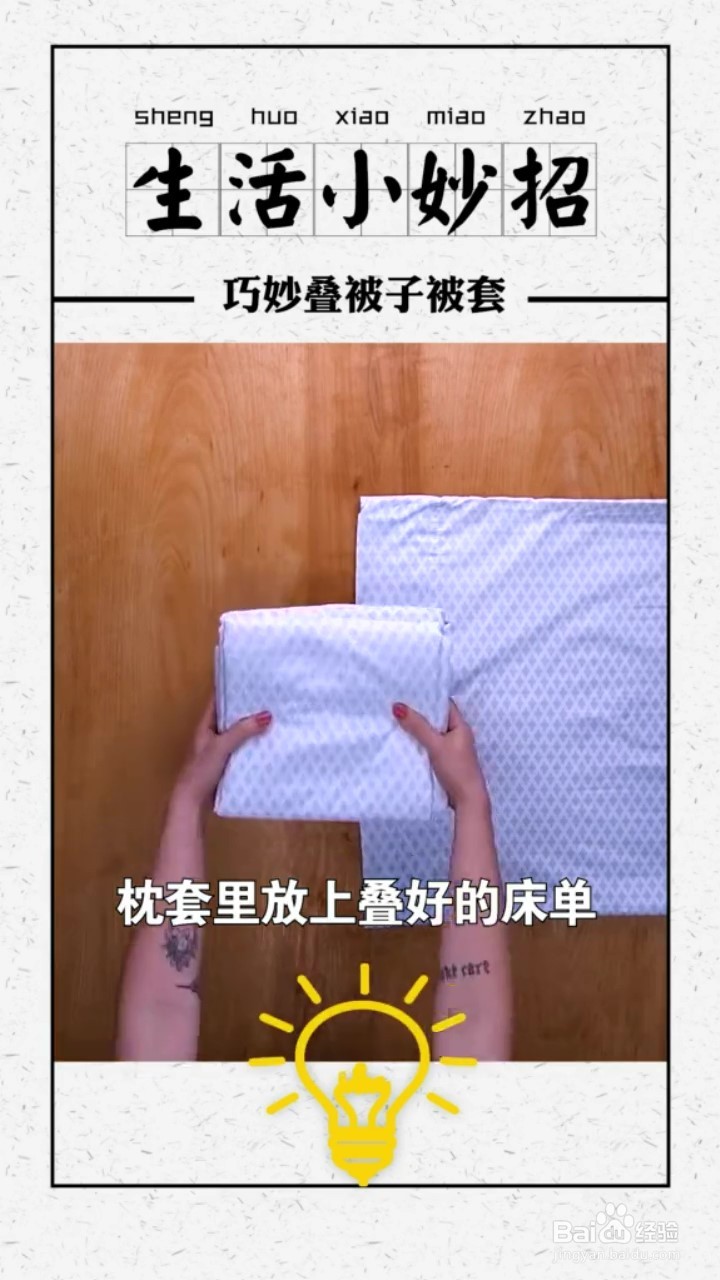 如何更好地折叠被子被套