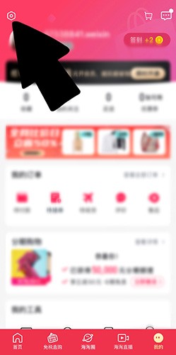 洋码头怎么设置我的兴趣