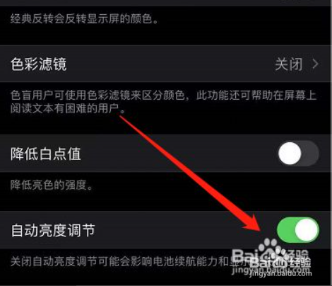 iphone12屏幕亮度自动调节怎么关