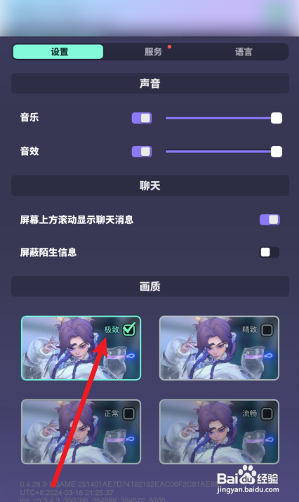 众神派队如何设置极致画质