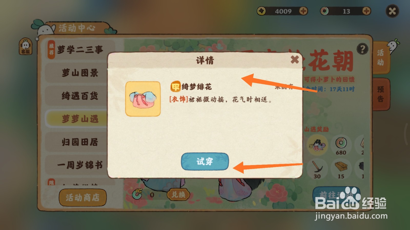 桃源深处有人家中如何获取绮梦绯花