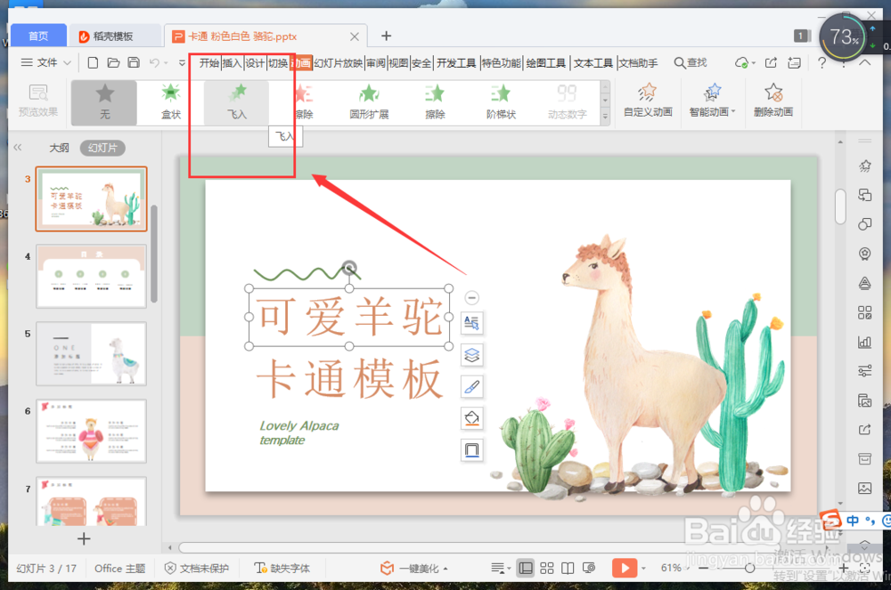 PPT如何添加动画