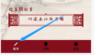 安卓版写字app如何练习书法？