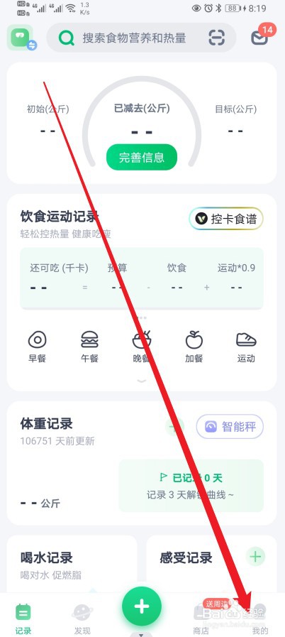 薄荷健康在哪查看【通知消息】的内容？