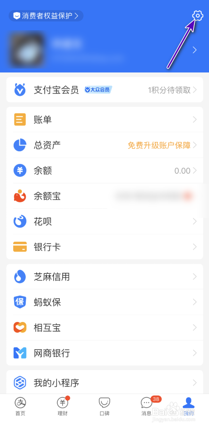 支付宝怎样关闭活动通知?