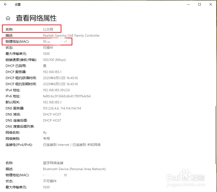 win10怎么查看网卡的mac地址