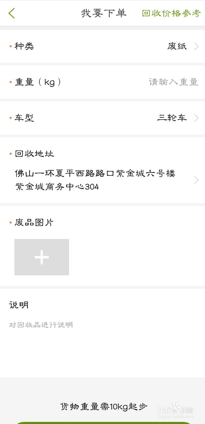 青蛙回收下单后多久上门回收