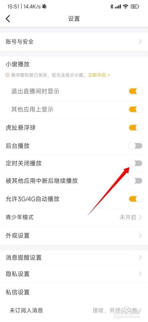 虎牙直播怎么开启定时关闭直播
