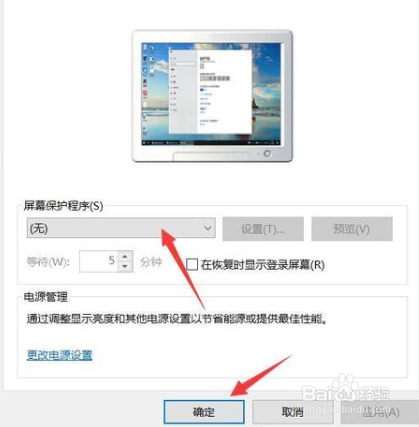 电脑看电视老弹出屏保怎么设置