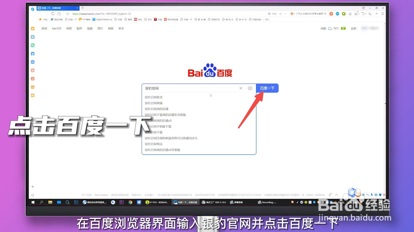 银豹后台账号登录