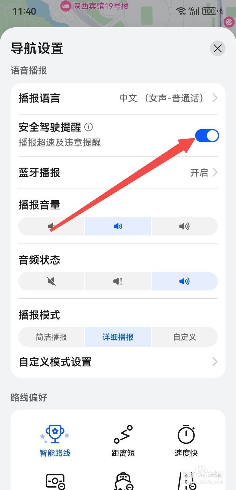 Petal 地图如何开启超速及违章提醒