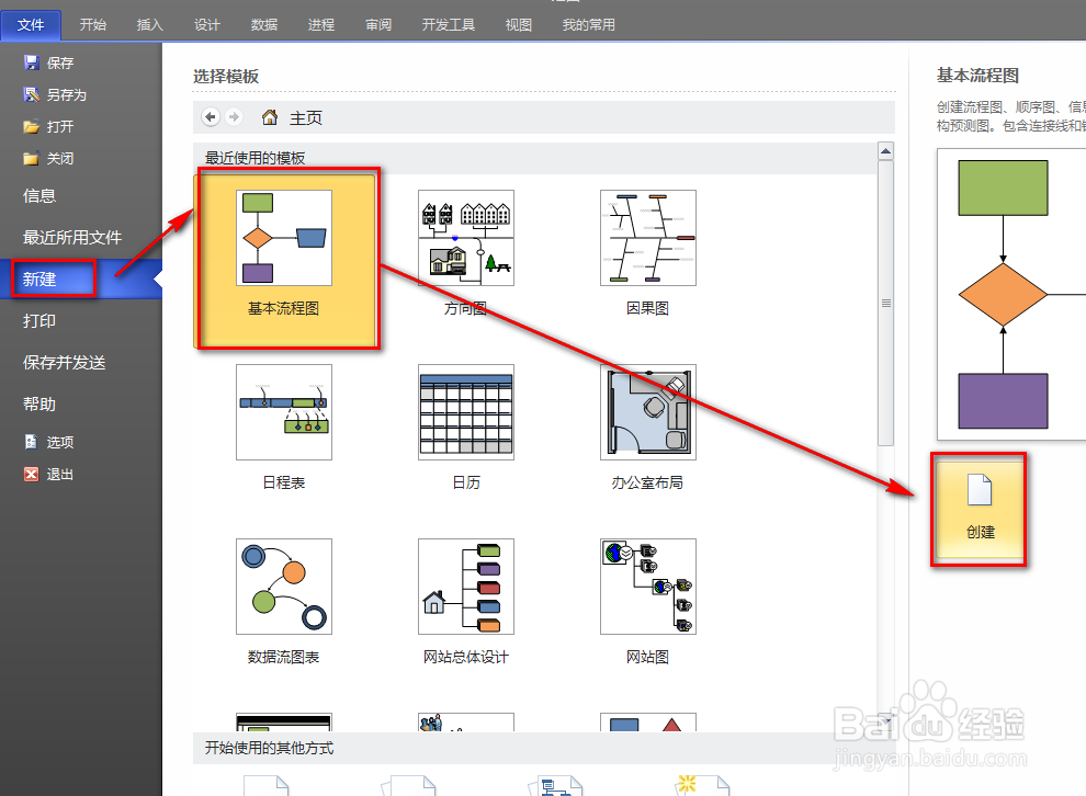 visio中插入常用的特殊符号