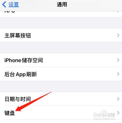 苹果手机怎么开启首字母自动大写功能
