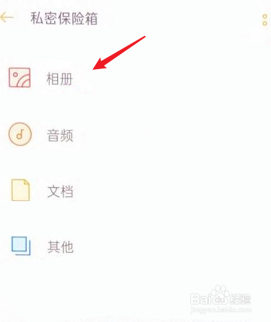 oppo手机私密照片怎么查看?