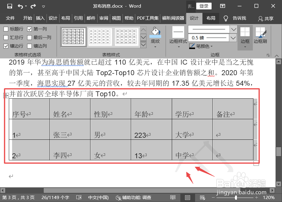 word使用技巧:如何设置单元格文字自动换行?