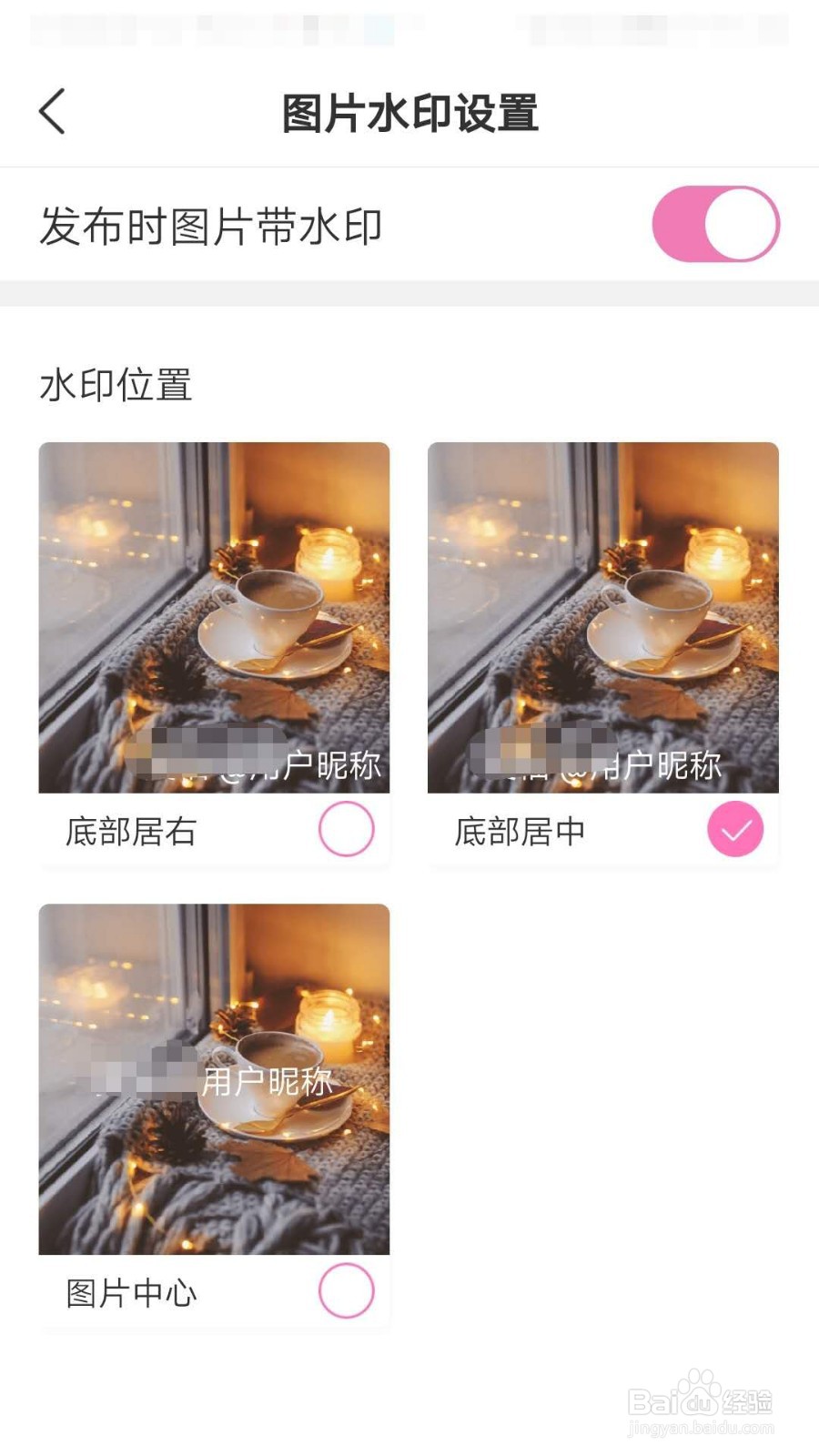 如何在美柚APP发布图片带水印