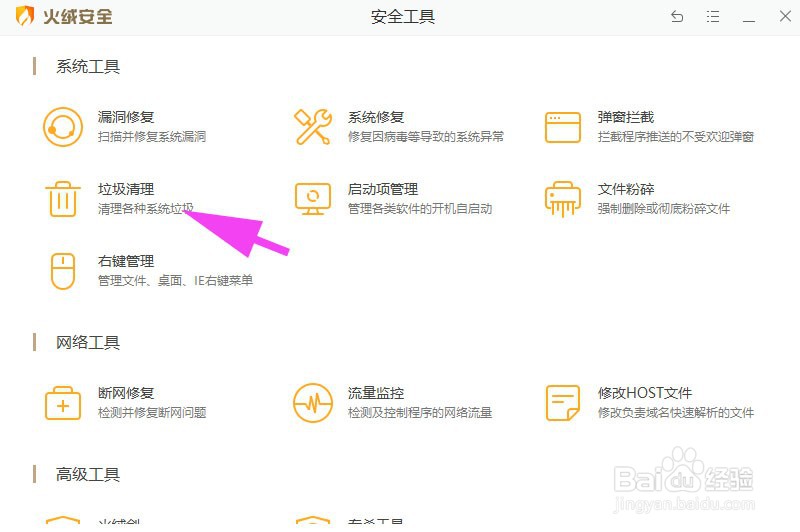 电脑清理“C“盘垃圾