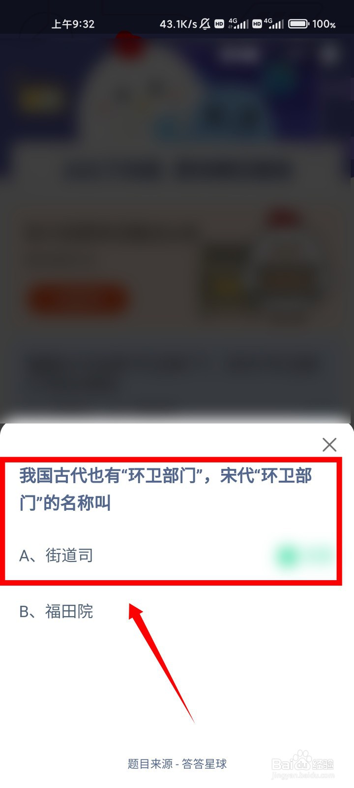 蚂蚁庄园宋代“环卫部门”的名称叫什么