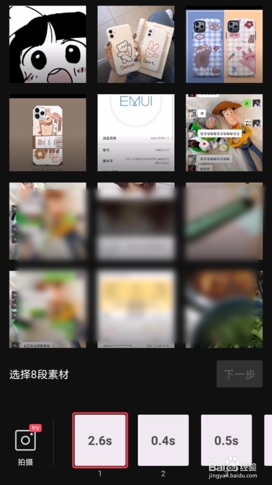 剪映app怎么做有很多照片的视频？