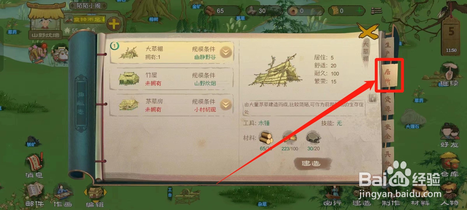 桃源记如何建造竹屋
