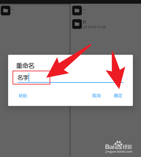 MT管理器如何重命名文件夹