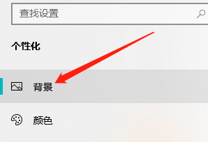 Win10系统如何将背景设为纯色?