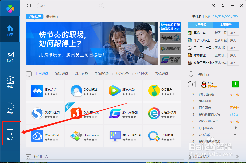 电脑管家怎样卸载软件