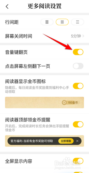 七猫免费小说怎么设置音量键翻页