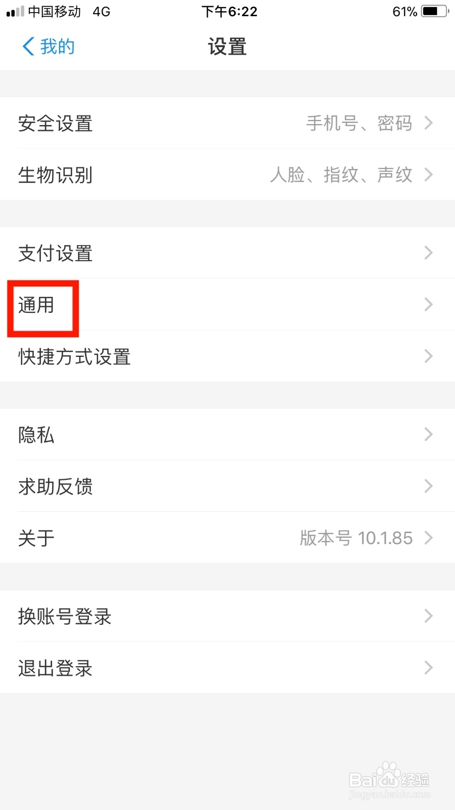 支付宝如何关闭生活圈功能