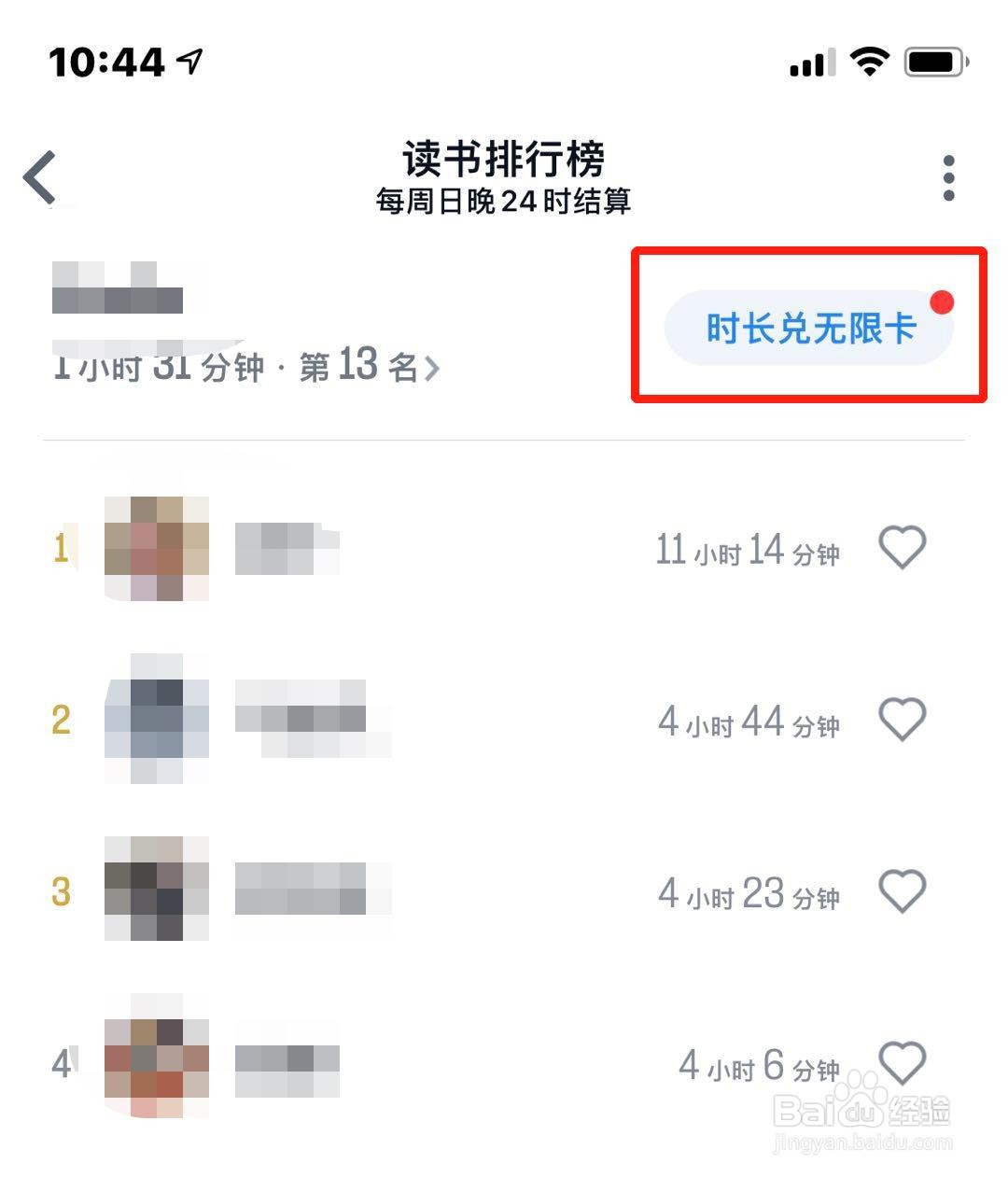 微信读书如何获得无限卡？