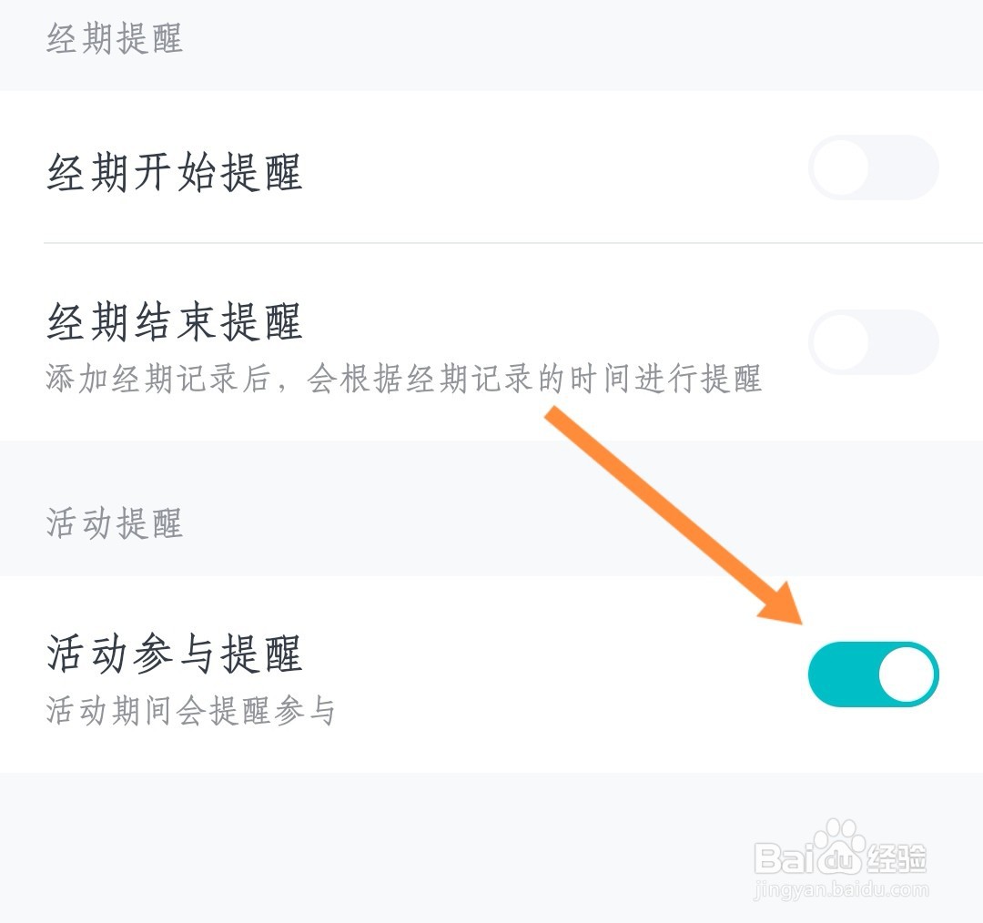 好轻如何打开活动参与提醒