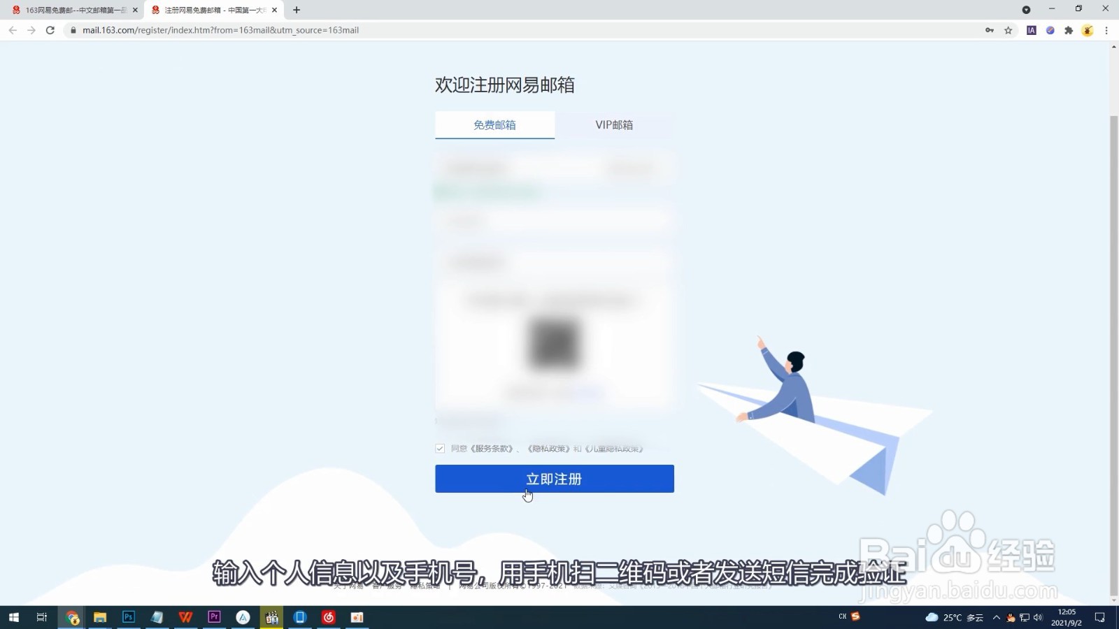 手机号申请注册163邮箱