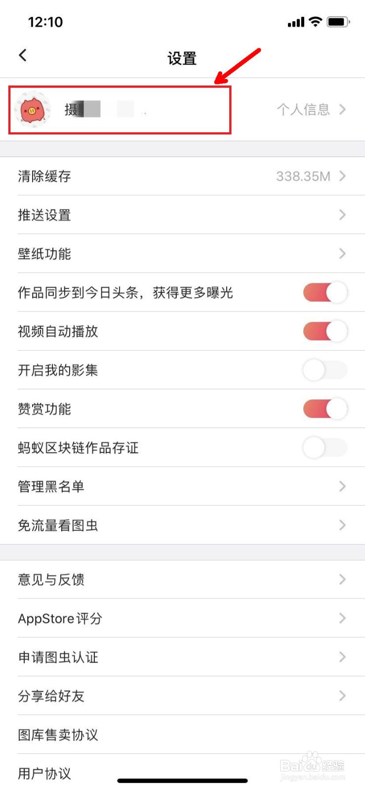 图虫怎么解绑微信号