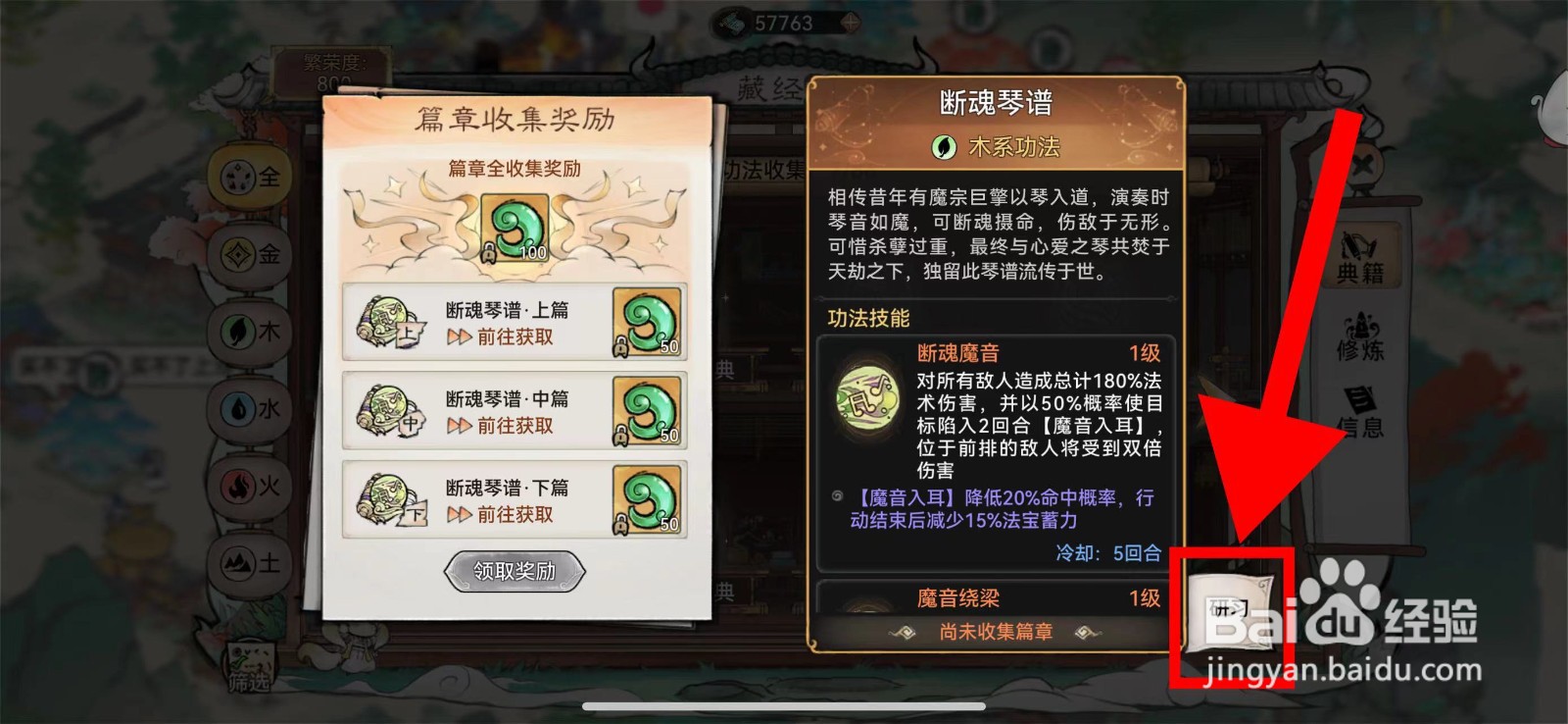 最强祖师怎么研习断魂琴谱