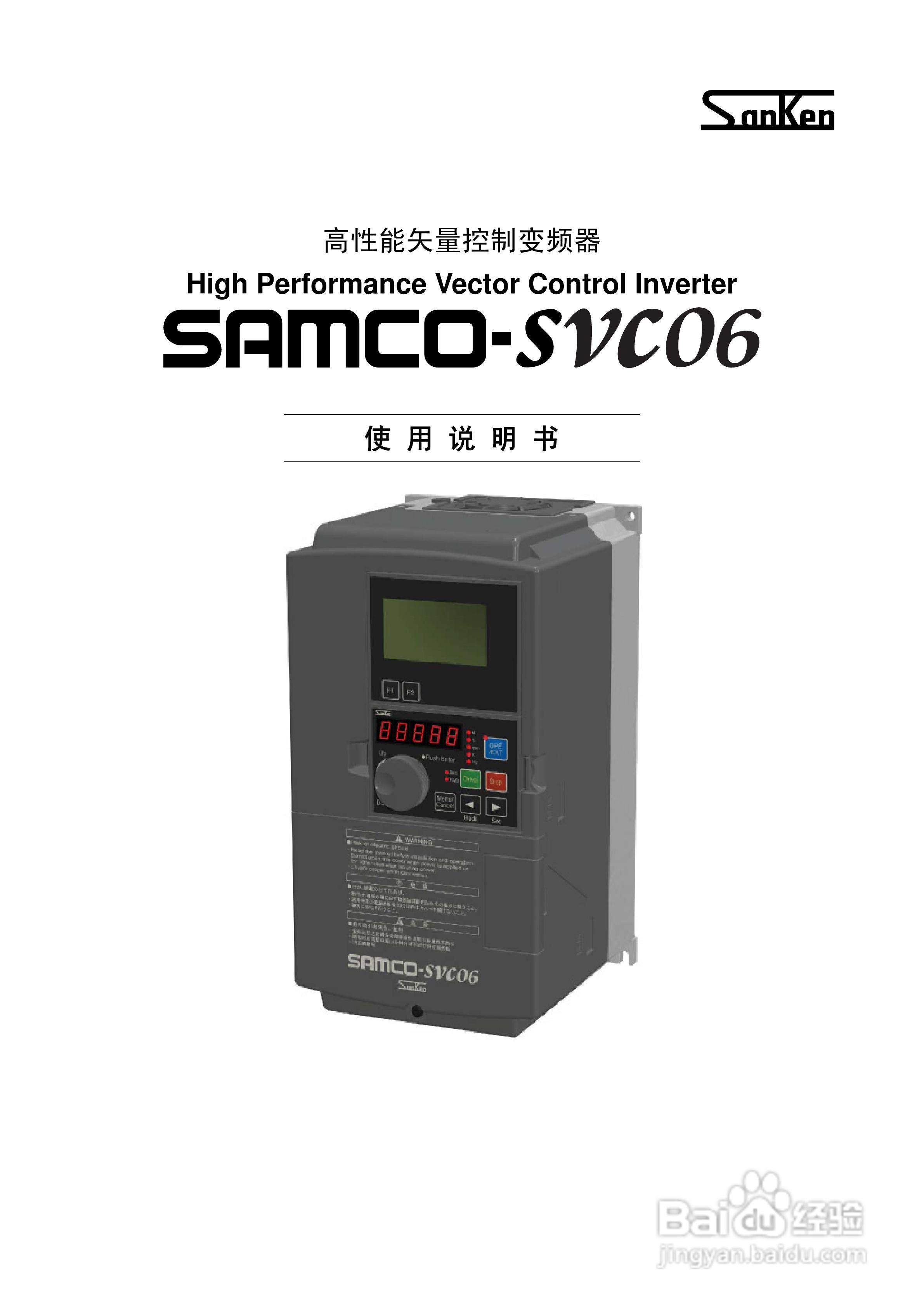 三垦SVC06-2500变频器使用说明书:[1]