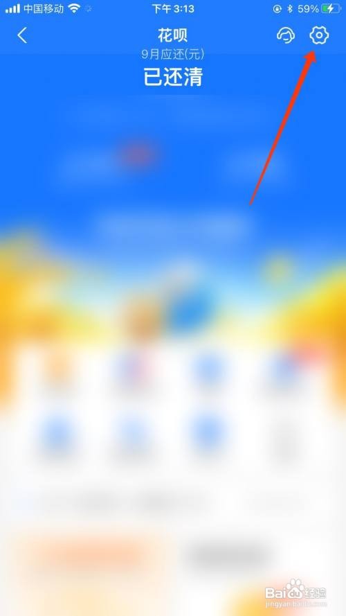 支付宝开启花呗优先付款位置