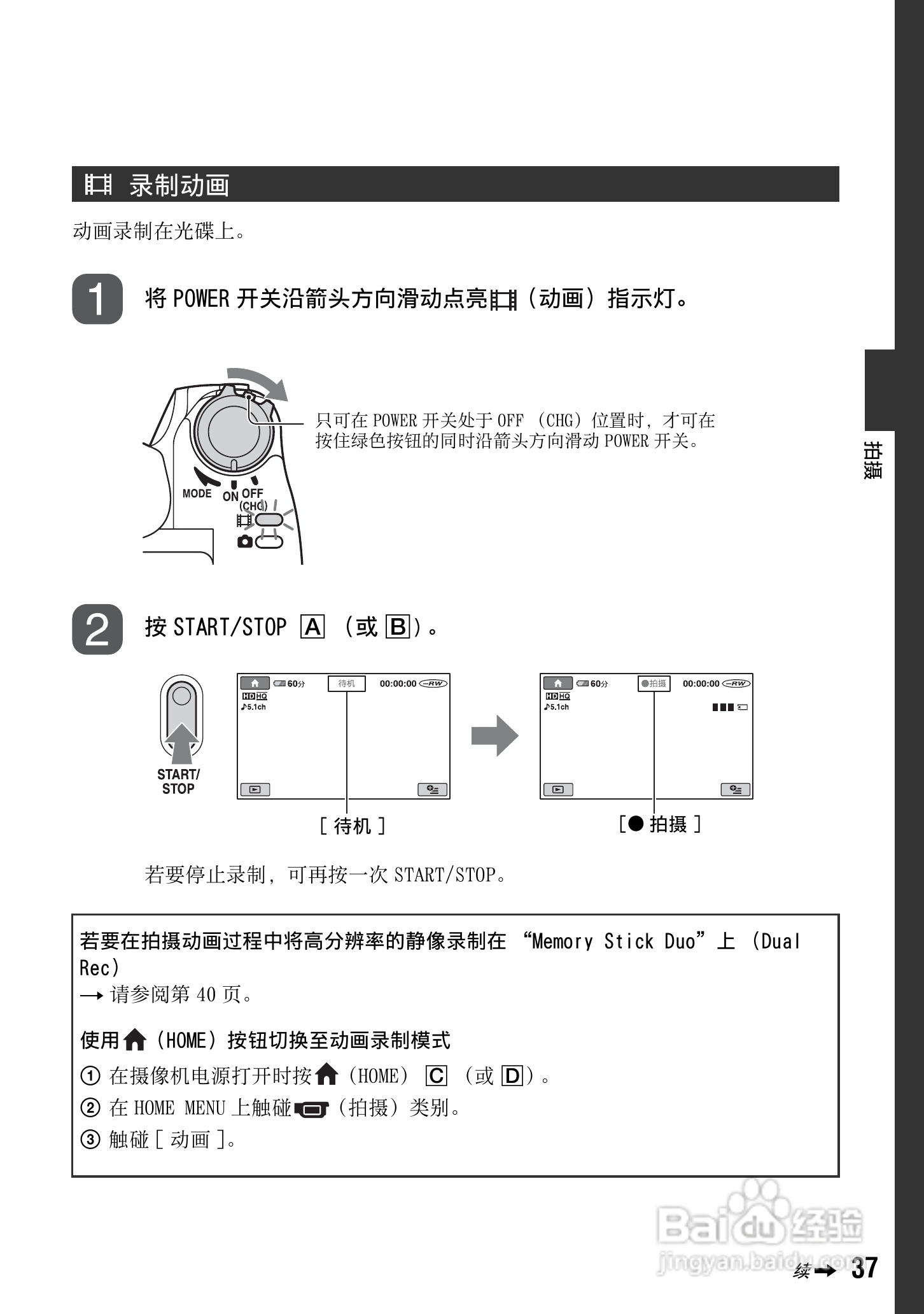 索尼HDR-UX1E数码摄像机使用说明书:[4]