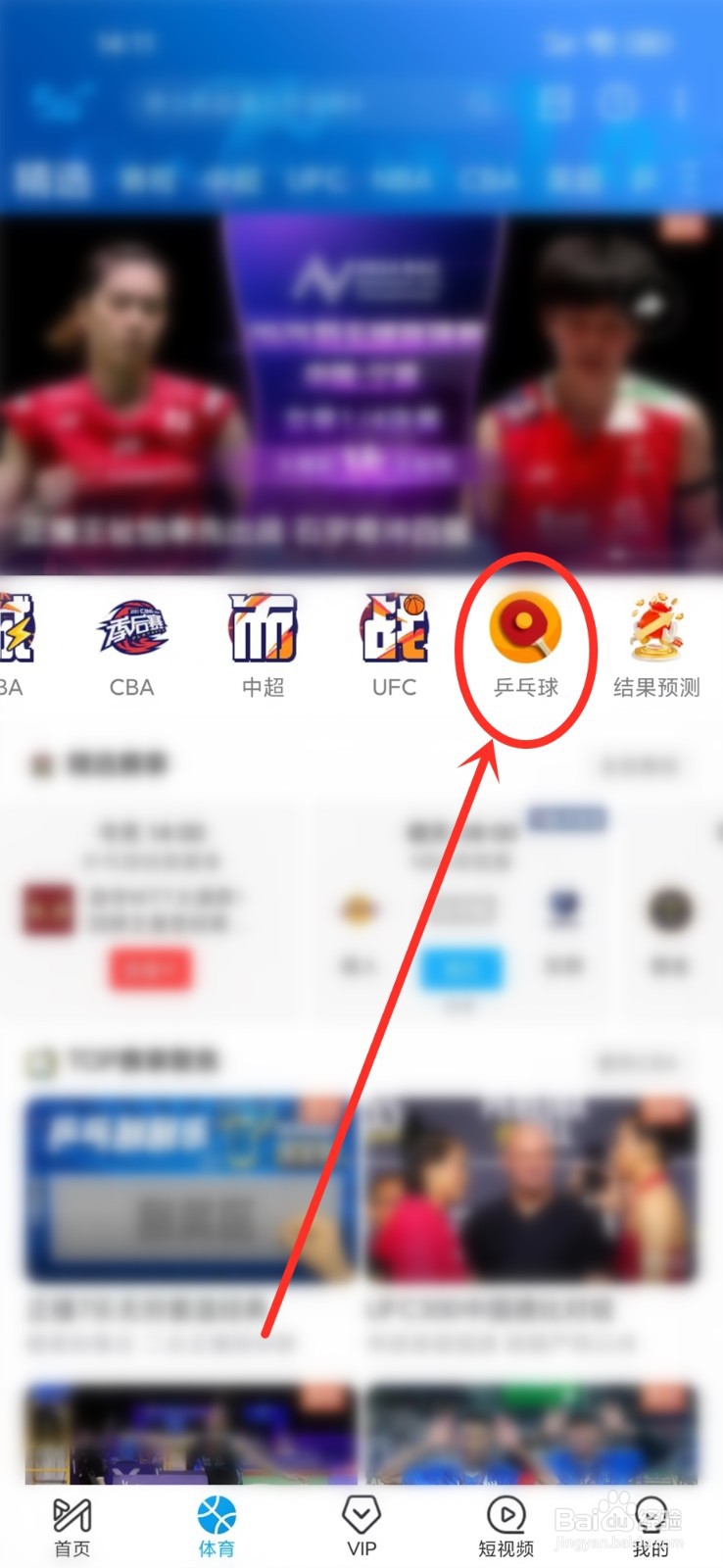 乒乓球世界排名在哪里看