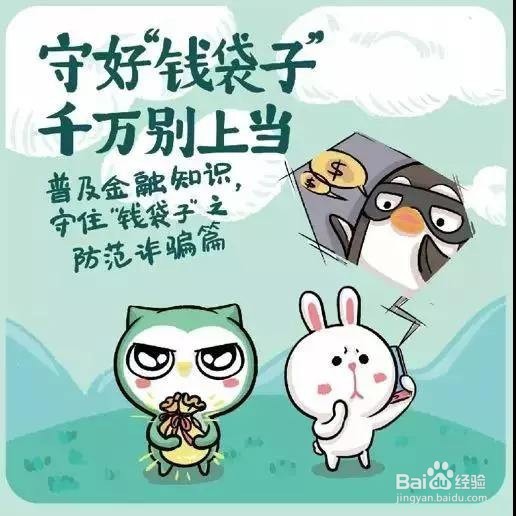 如何识别和防范电信诈骗