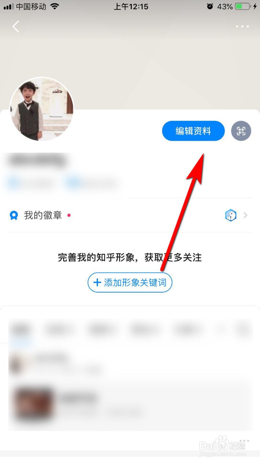 知乎怎么进行学历认证